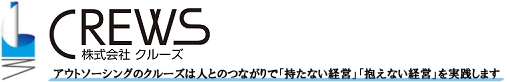 株式会社 クルーズ